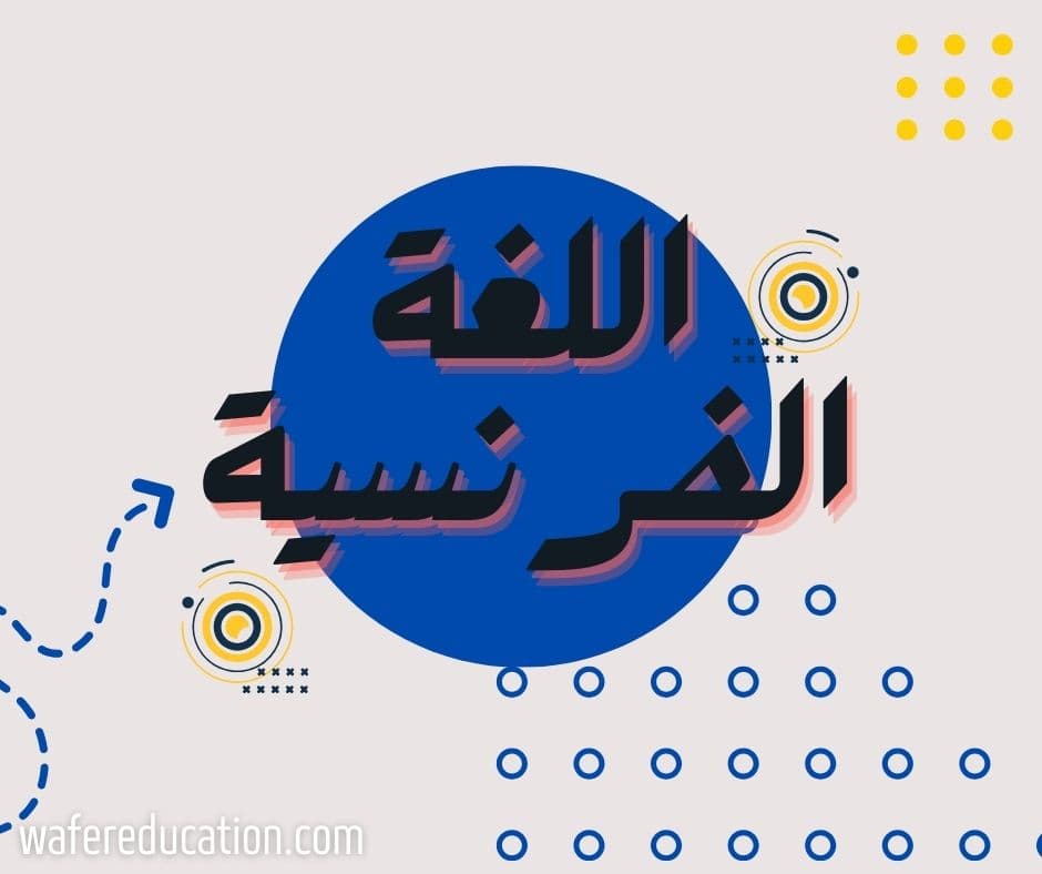 الوحدة الثانية | نادى الاكيلة الصف الثالث الثانوى