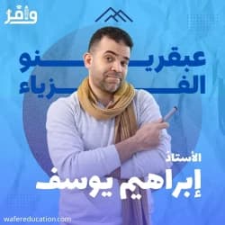 الفصل السادس | الصف الثالث الثانوي