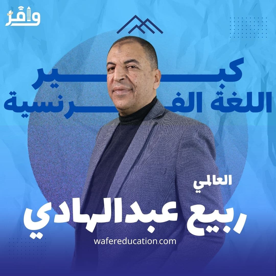 الوحدة الرابعة | نادى المسافرين الصف الثالث الثانوى